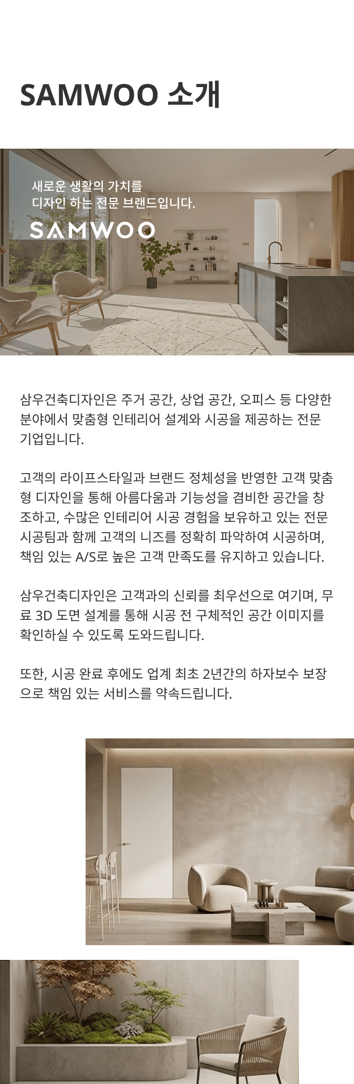 삼우건축디자인 회사소개
