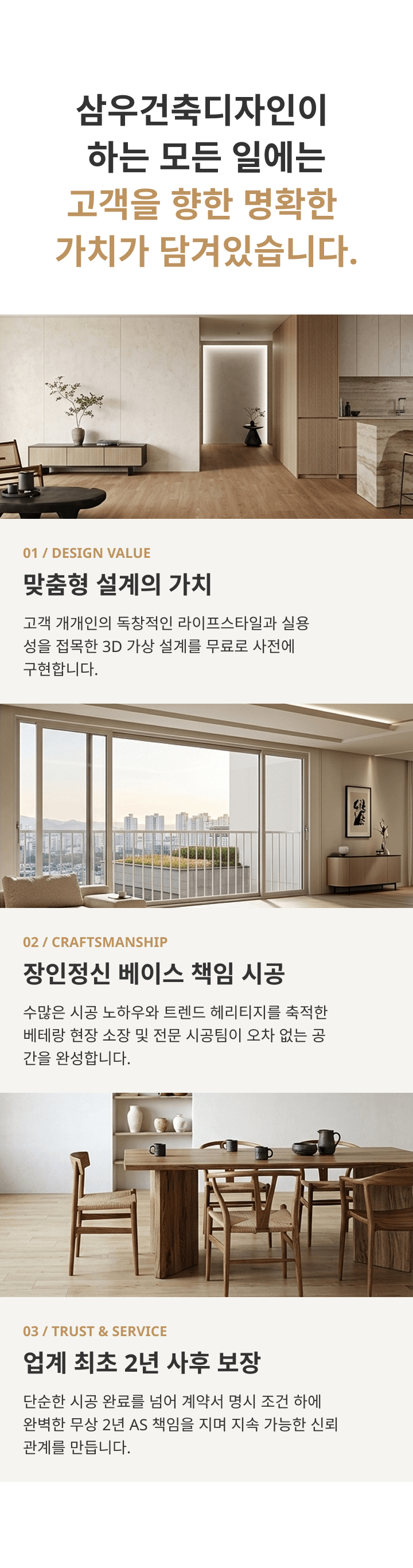 디자인 가치 장인정신 신뢰와 서비스