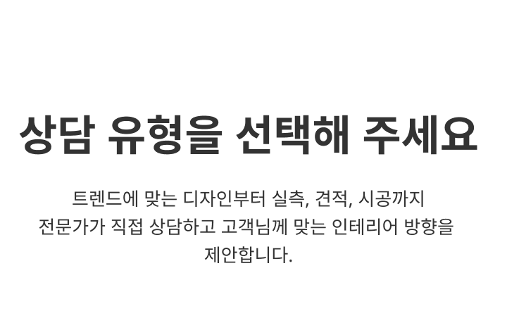 상담 유형을 선택해 주세요