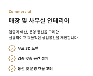 상업공간 특징