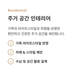 주거공간 특징