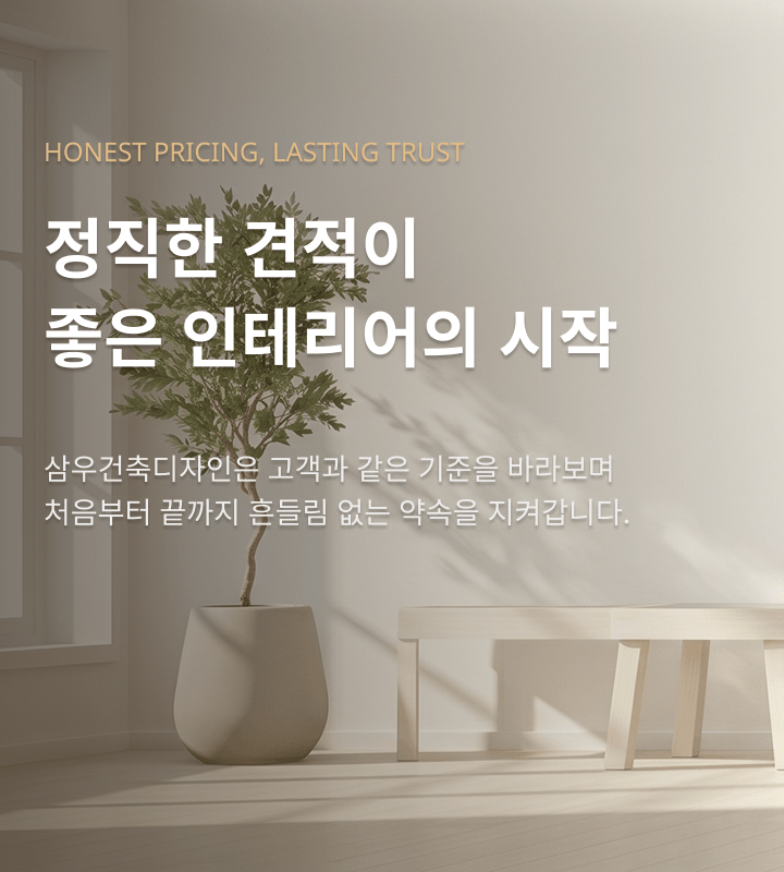 삼우건축 슬라이드 1