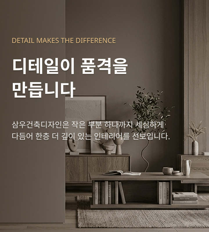 삼우건축 슬라이드 2