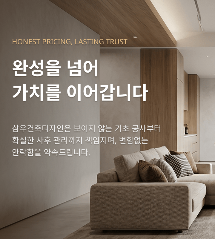 삼우건축 슬라이드 3