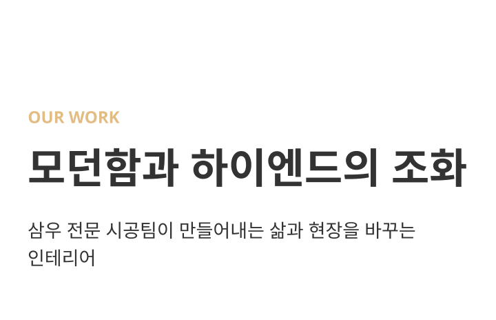 공간의 가치를 만드는 사람들