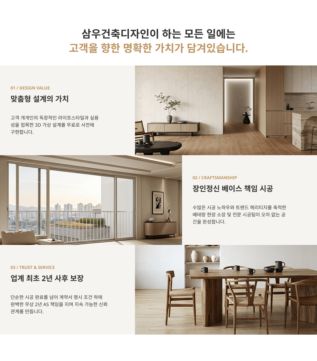 삼우소개 브랜드가치