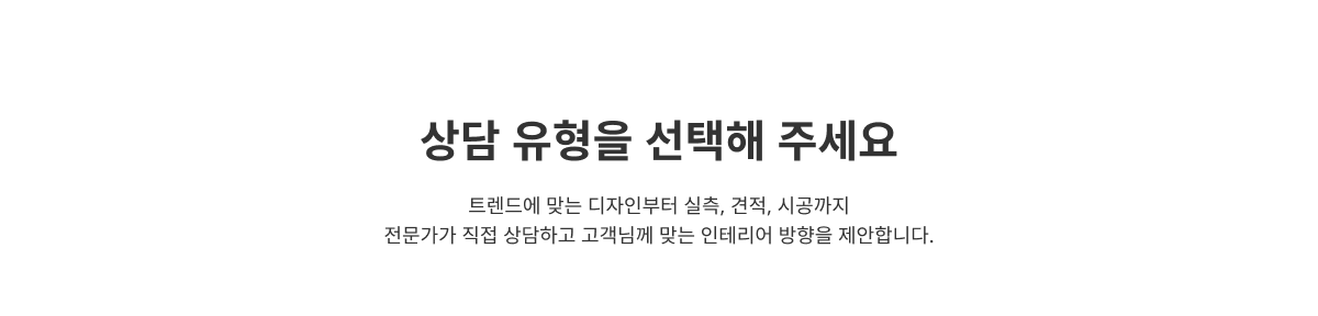 상담 유형을 선택해 주세요