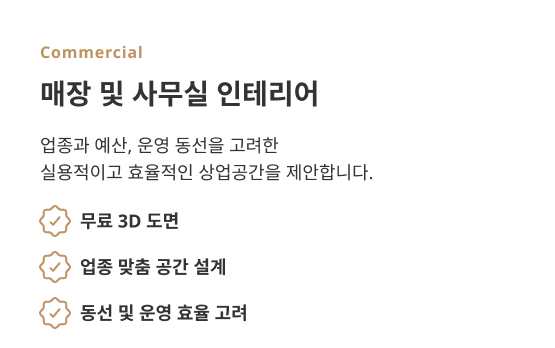 상업공간 특징