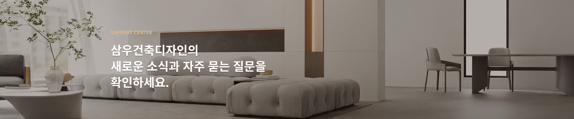 고객센터 배너